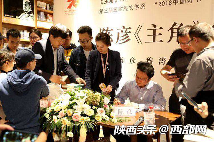 第十届茅盾文学奖得主陈彦西安签售新书 讲述《主角》背后的故事