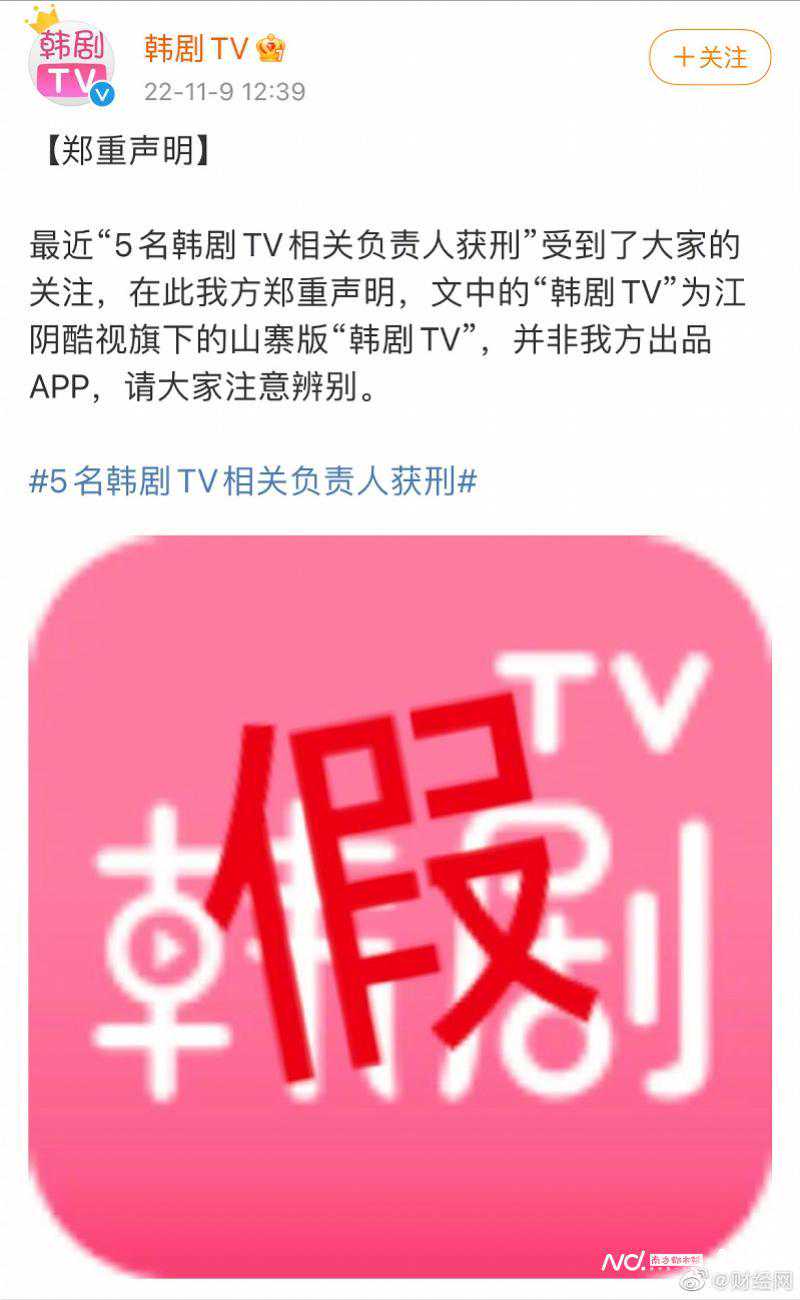 “韩剧TV”5名负责人获刑上热搜，涉事App被指山寨版