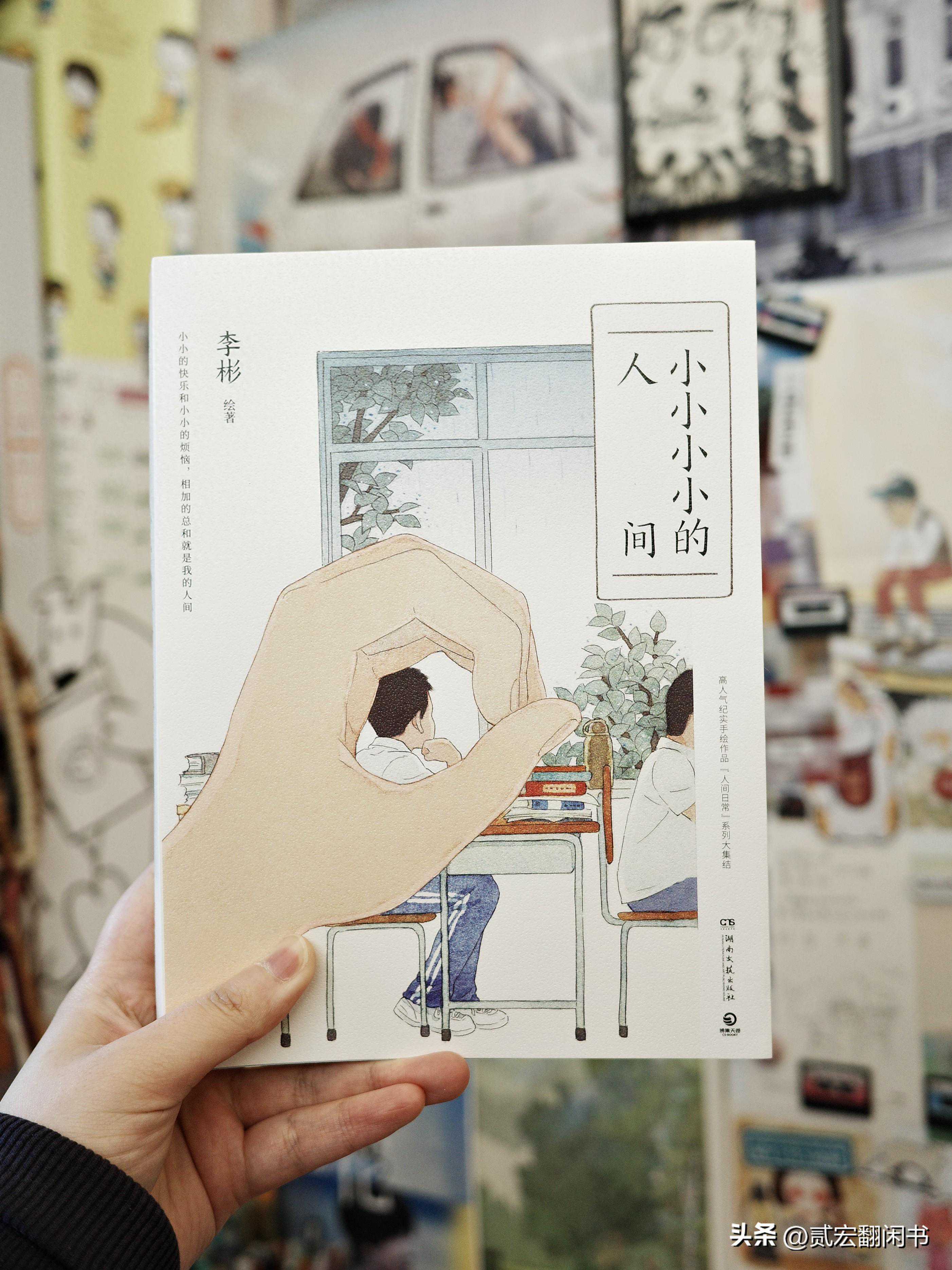 《小小小小的人间》：“人间日常”的小确幸、小欢喜和小哀愁